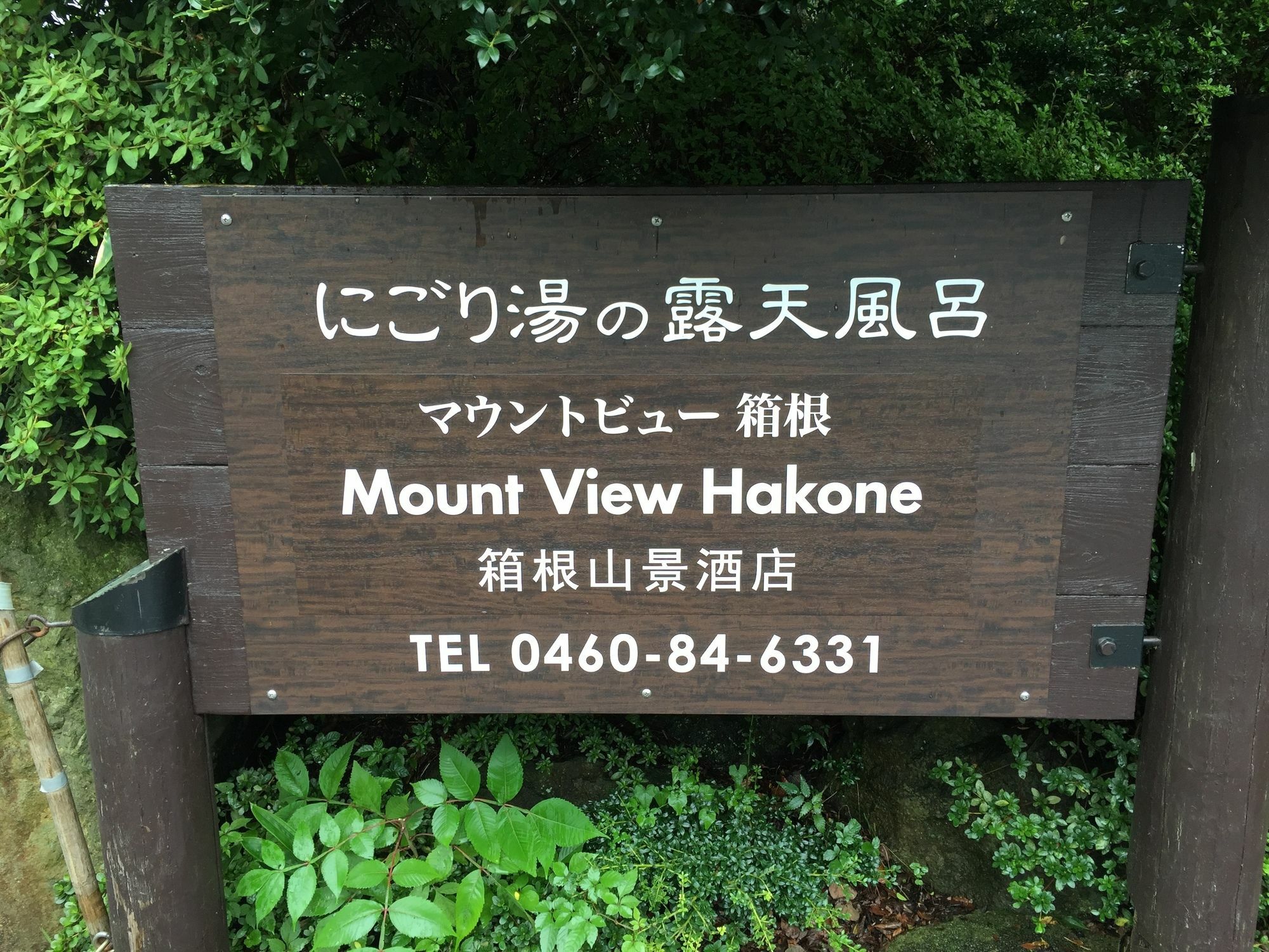 Mount View Hakone Hotel Exterior foto